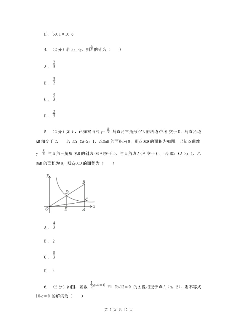 2020届八年级下学期期中数学试卷(I)卷.doc_第2页