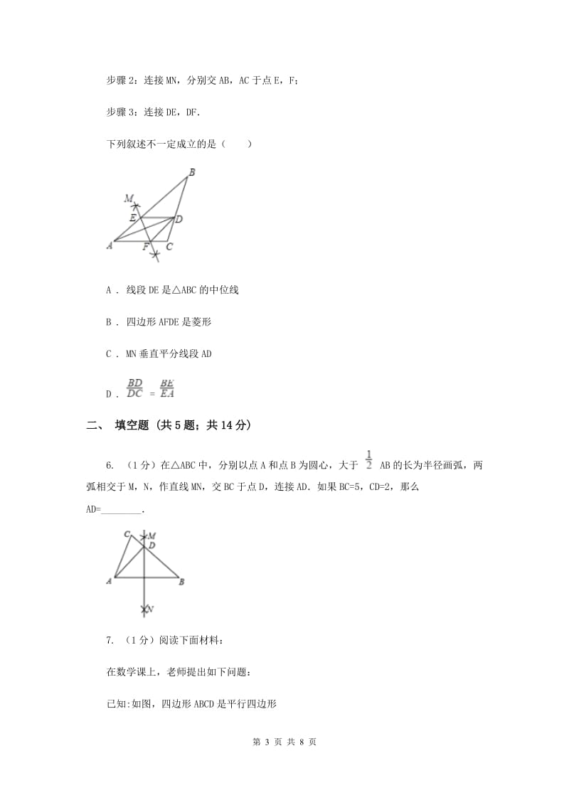 2019-2020学年数学浙教版八年级上册1.6尺规作图 同步训练A卷.doc_第3页