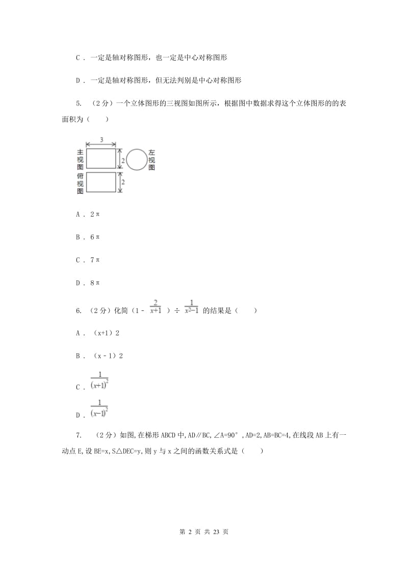 人教版2019-2020学年中考模拟考试试卷（I）卷.doc_第2页