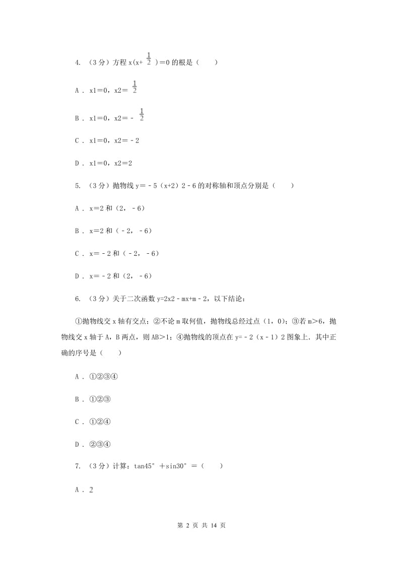 2019-2020学年度九年级上学期人教版数学期末测试卷C卷.doc_第2页