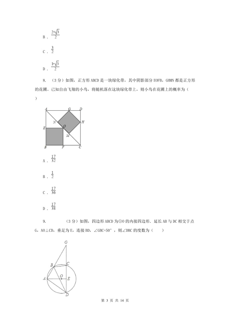 2019-2020学年度九年级上学期人教版数学期末测试卷C卷.doc_第3页