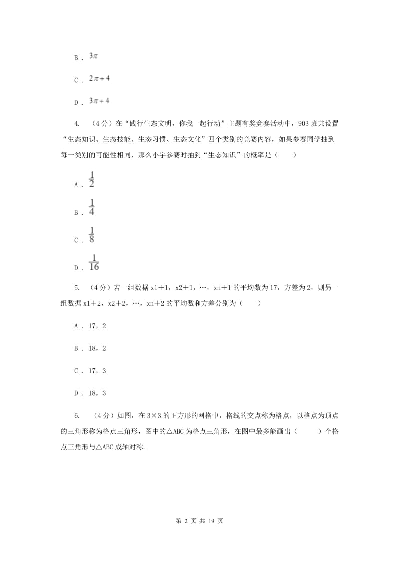 2020届九年级下学期数学中考模拟试卷E卷.doc_第2页