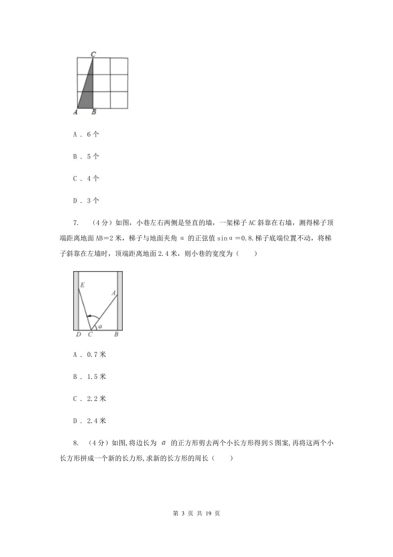 2020届九年级下学期数学中考模拟试卷E卷.doc_第3页