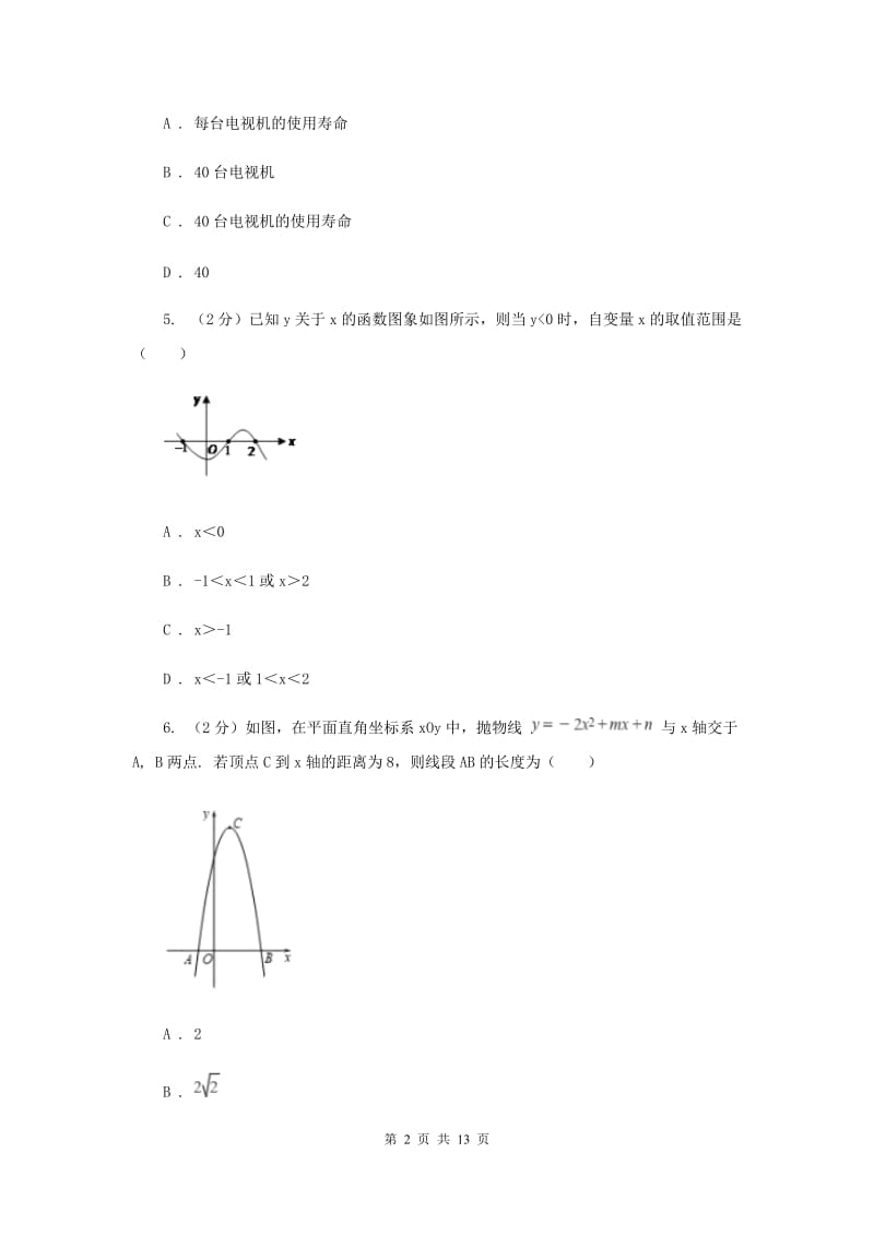 2019年中考数学二模试卷G卷.doc_第2页