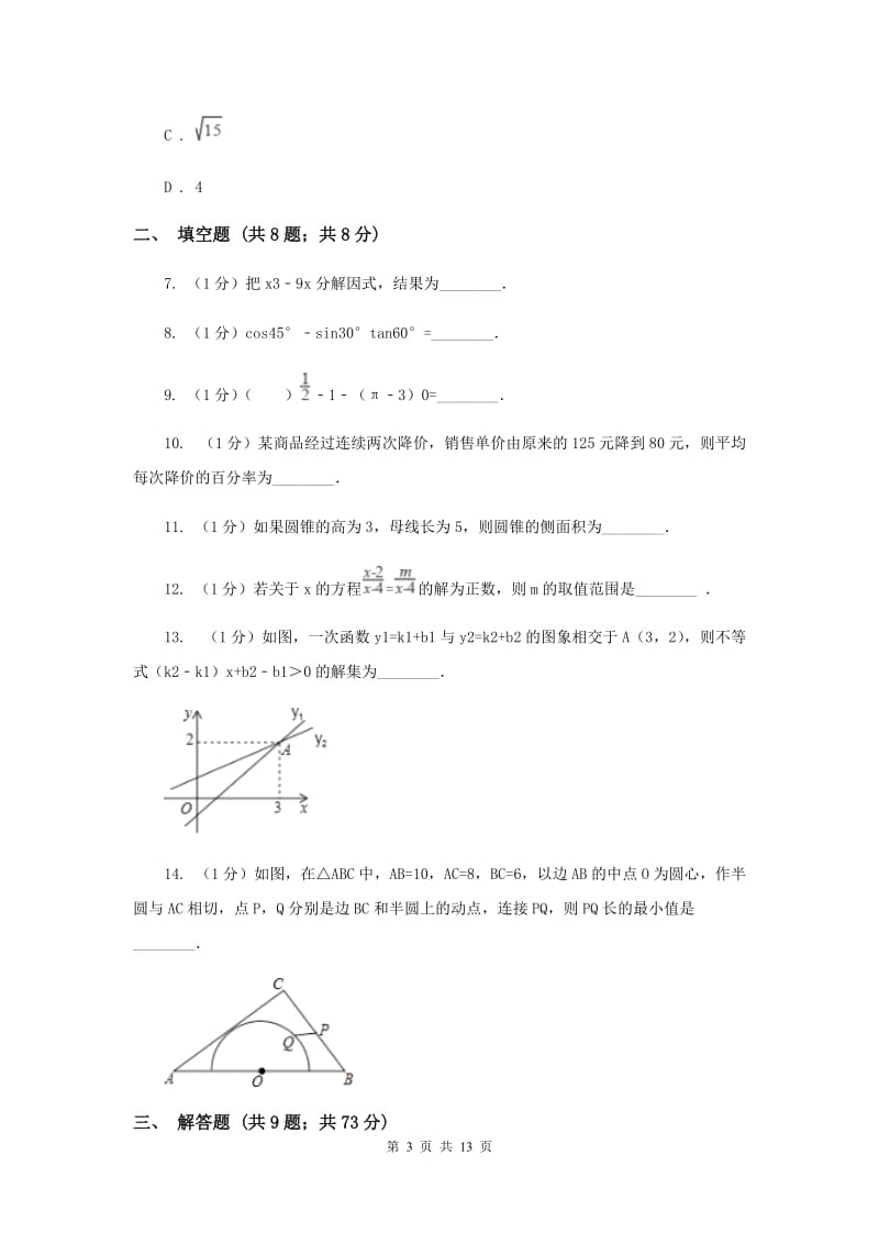 2019年中考数学二模试卷G卷.doc_第3页