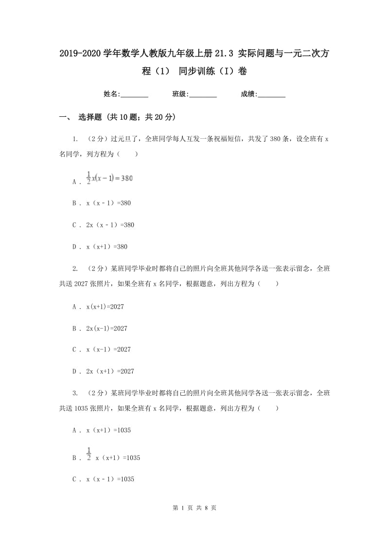 2019-2020学年数学人教版九年级上册21.3实际问题与一元二次方程（1）同步训练（I）卷.doc_第1页