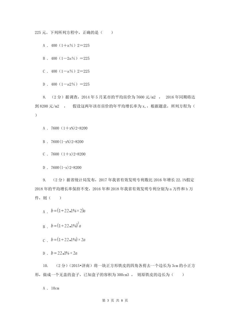 2019-2020学年数学人教版九年级上册21.3实际问题与一元二次方程（1）同步训练（I）卷.doc_第3页