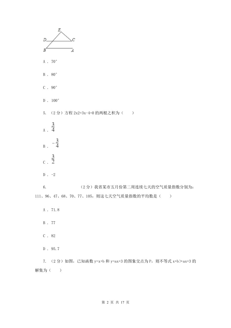 2020届数学中考模拟试卷（A卷）B卷.doc_第2页