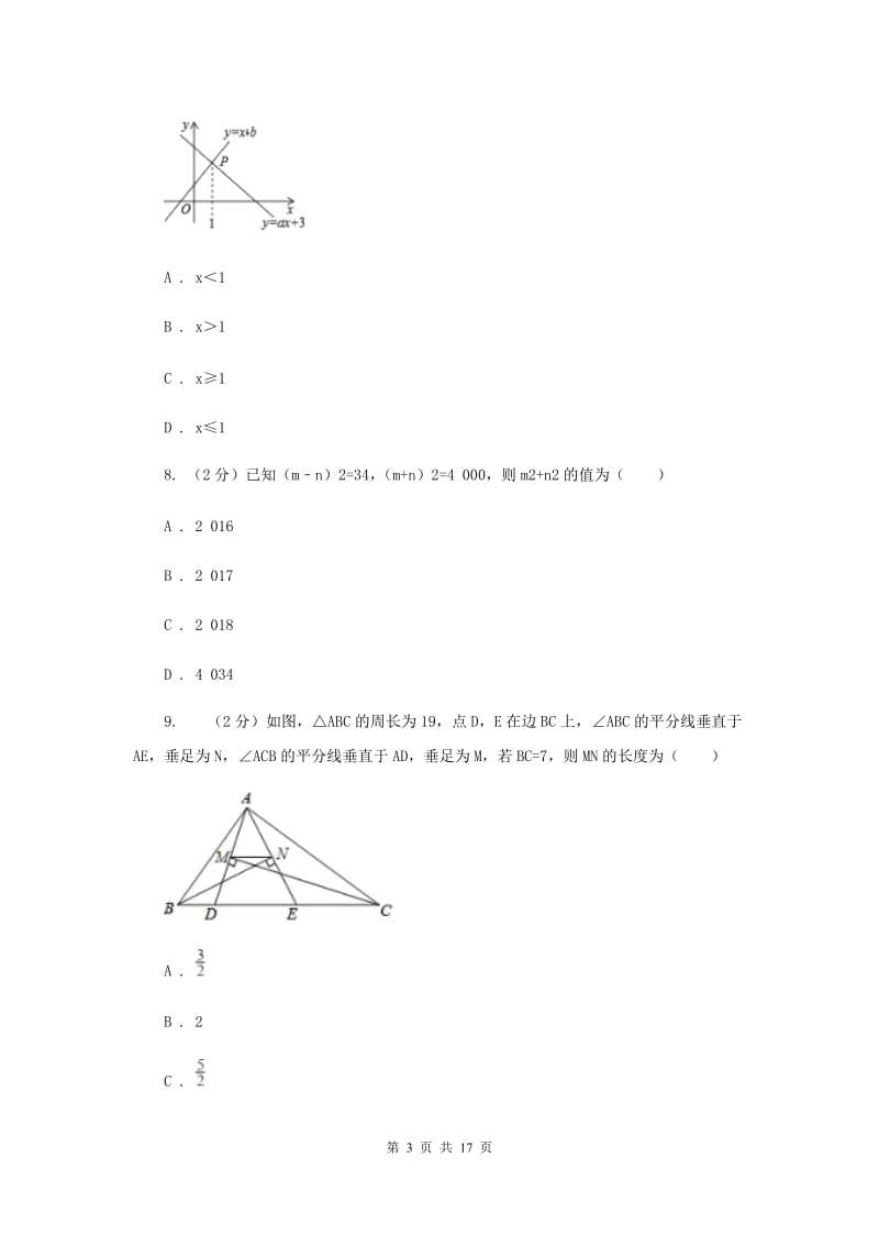 2020届数学中考模拟试卷（A卷）B卷.doc_第3页