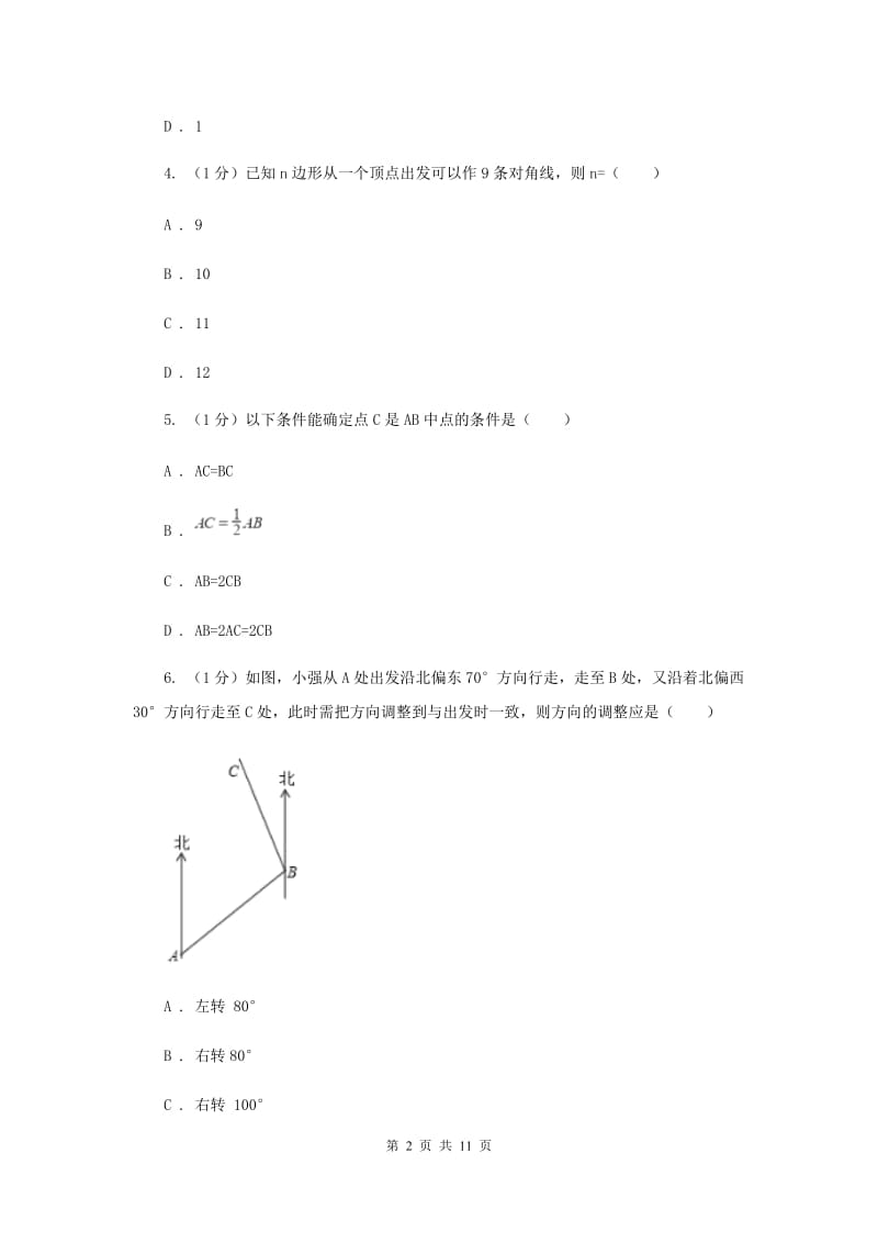 2019届七年级上学期数学期中考试试卷 H卷.doc_第2页