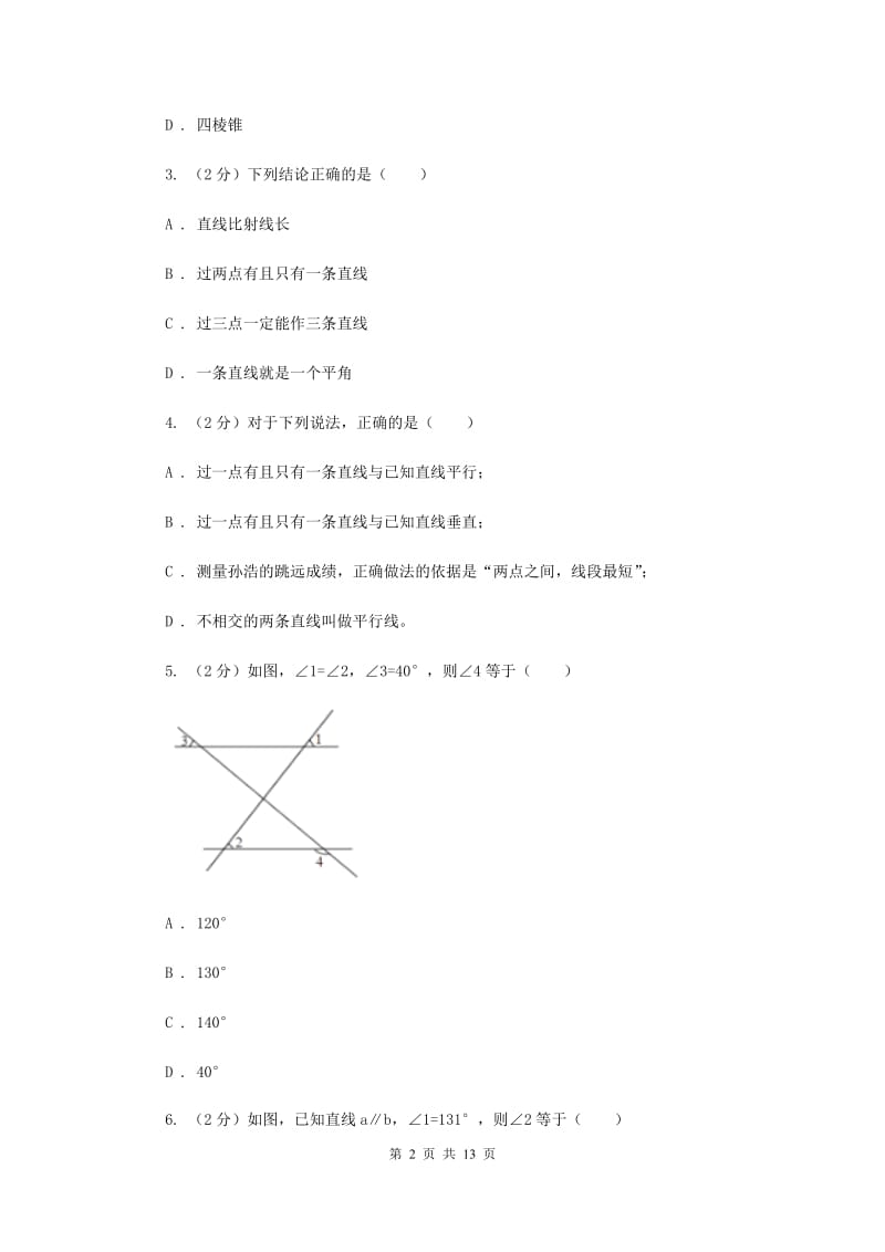 2019-2020学年数学浙教版七年级上册第六章图形的初步知识单元检测b卷E卷.doc_第2页