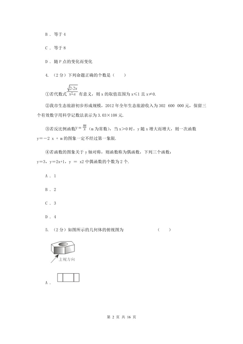 2019-2020年中考数学模拟试卷F卷.doc_第2页