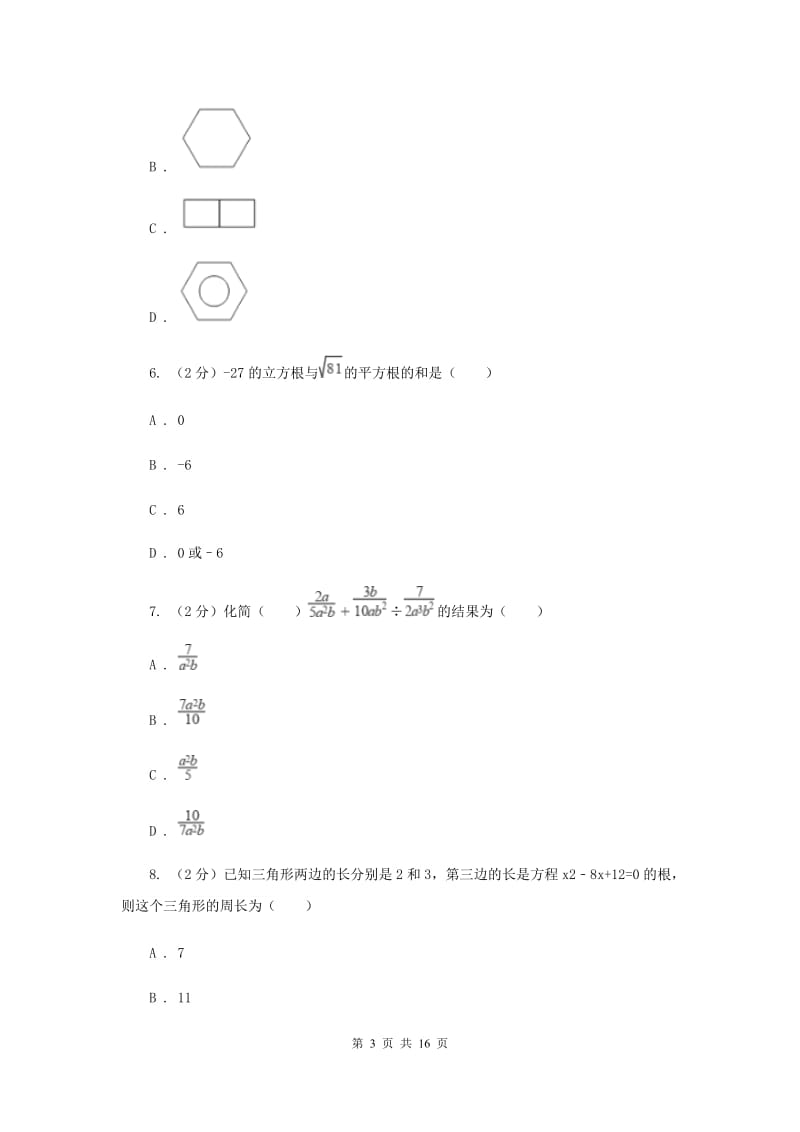 2019-2020年中考数学模拟试卷F卷.doc_第3页