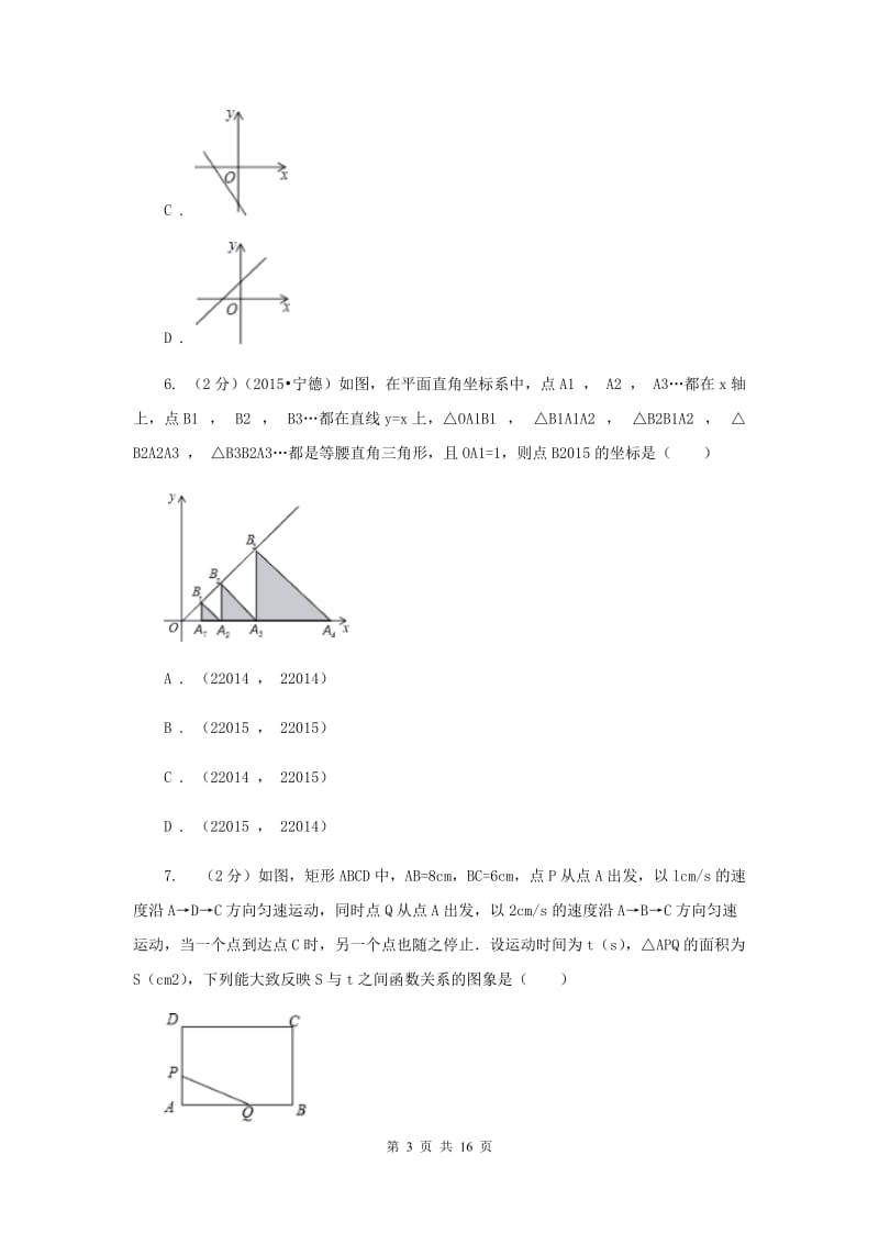 2019-2020学年数学北师大版八年级上册第四章《一次函数》单元测试卷B卷.doc_第3页