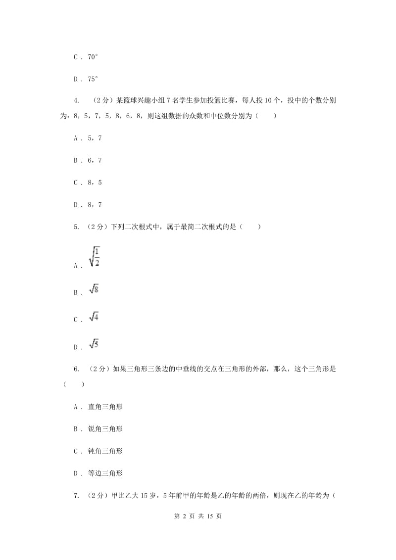 2020年九年级数学中考一模试卷F卷.doc_第2页