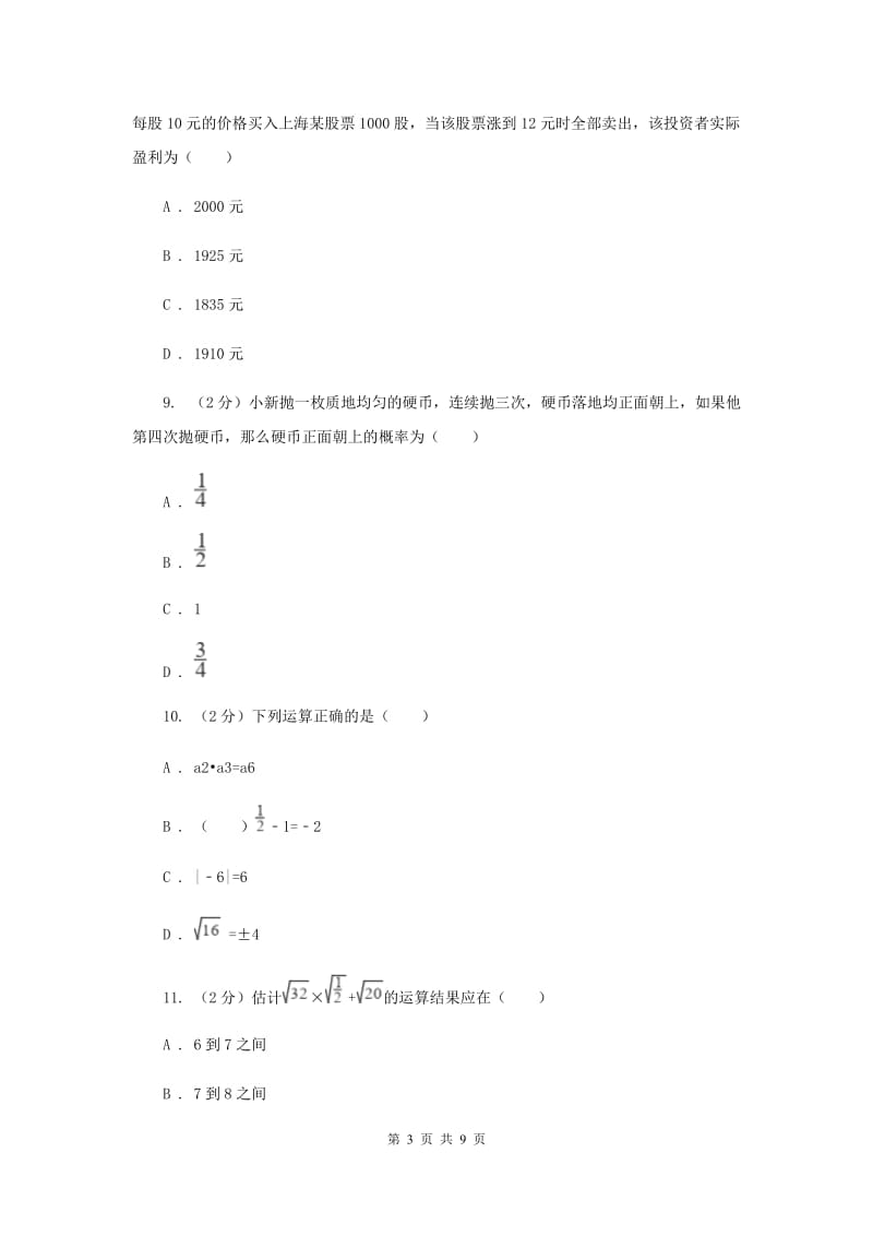 2019届中考数学一轮基础复习：专题一 实数的有关概念及运算D卷.doc_第3页