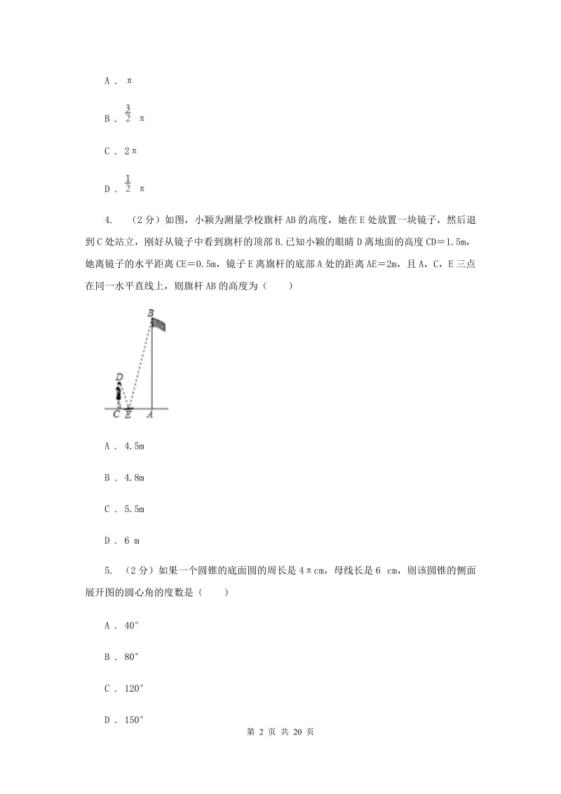 中考数学分类汇编专题09：图形(圆)D卷.doc_第2页