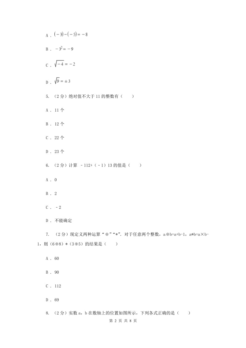 2019-2020学年数学华师大版七年级上册2.13有理数的混合运算同步练习B卷.doc_第2页