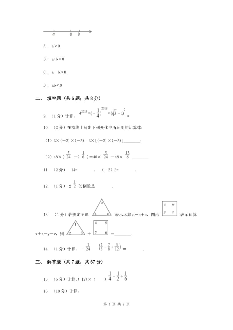 2019-2020学年数学华师大版七年级上册2.13有理数的混合运算同步练习B卷.doc_第3页