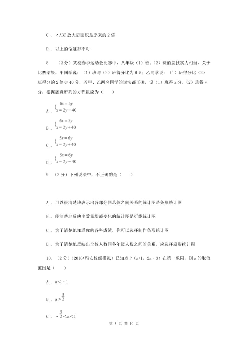 七年级下学期期末数学试卷B卷.doc_第3页