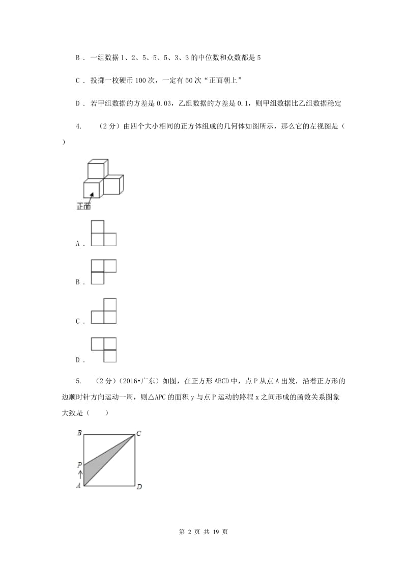 冀人版2020届数学中考二模试卷C卷.doc_第2页