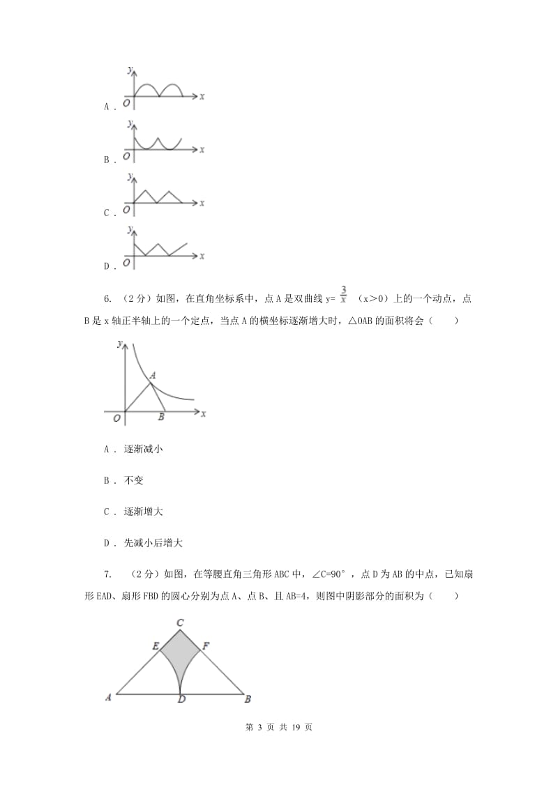 冀人版2020届数学中考二模试卷C卷.doc_第3页