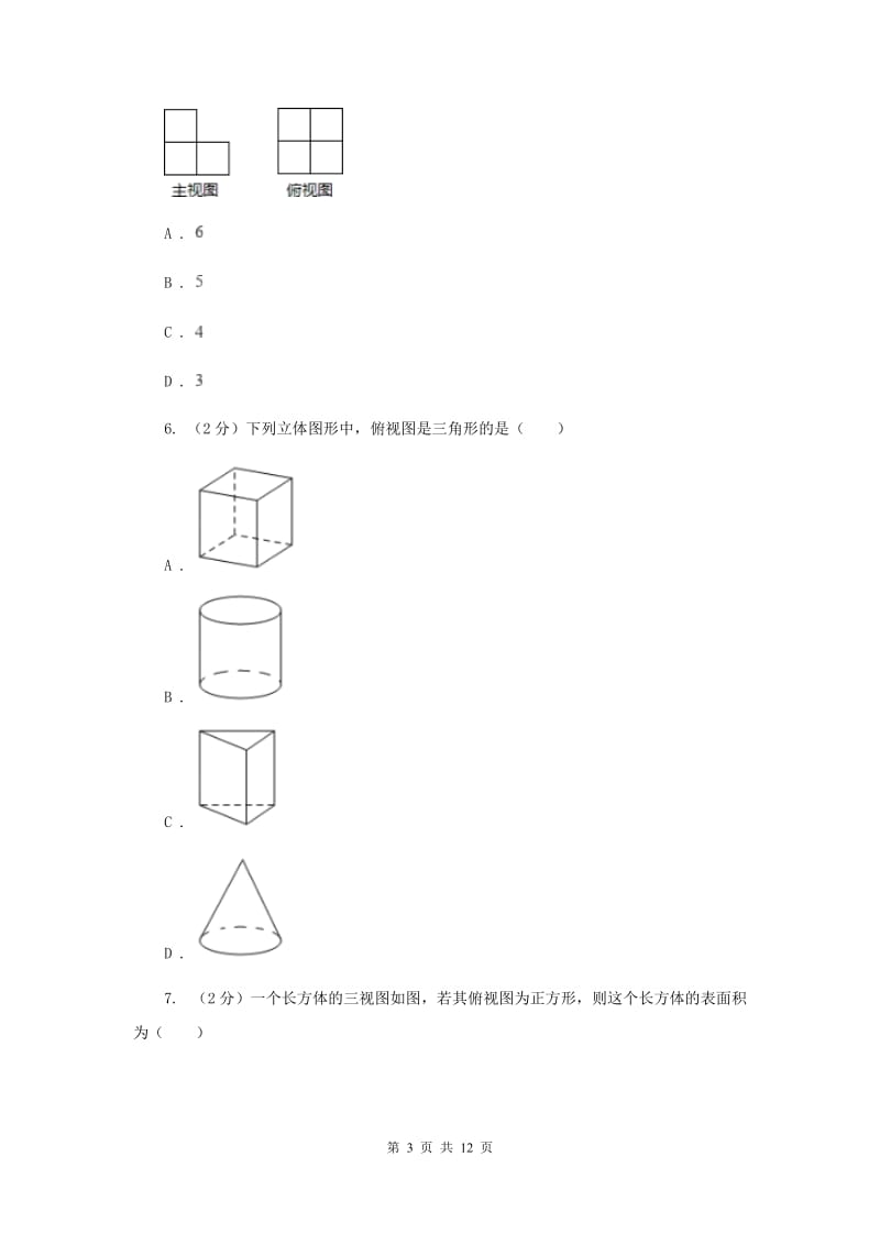 2019-2020学年人教版数学九年级下册29.2三视图同步练习B卷.doc_第3页