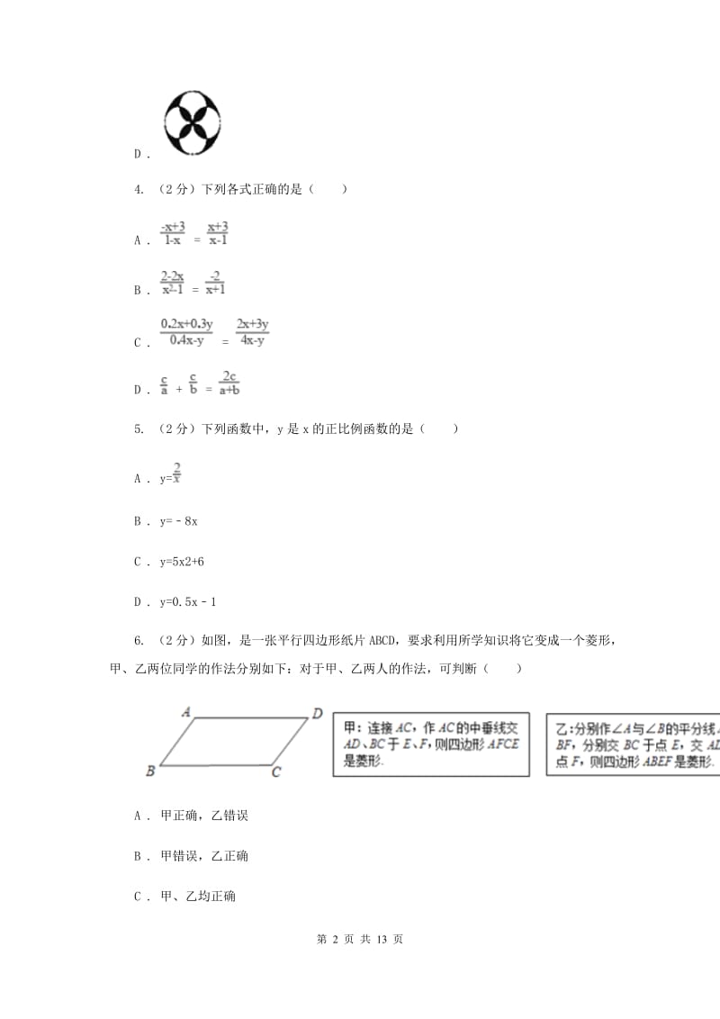 冀教版2020年中考数学模拟试卷H卷.doc_第2页