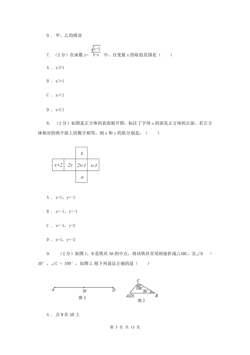 冀教版2020年中考数学模拟试卷H卷.doc_第3页