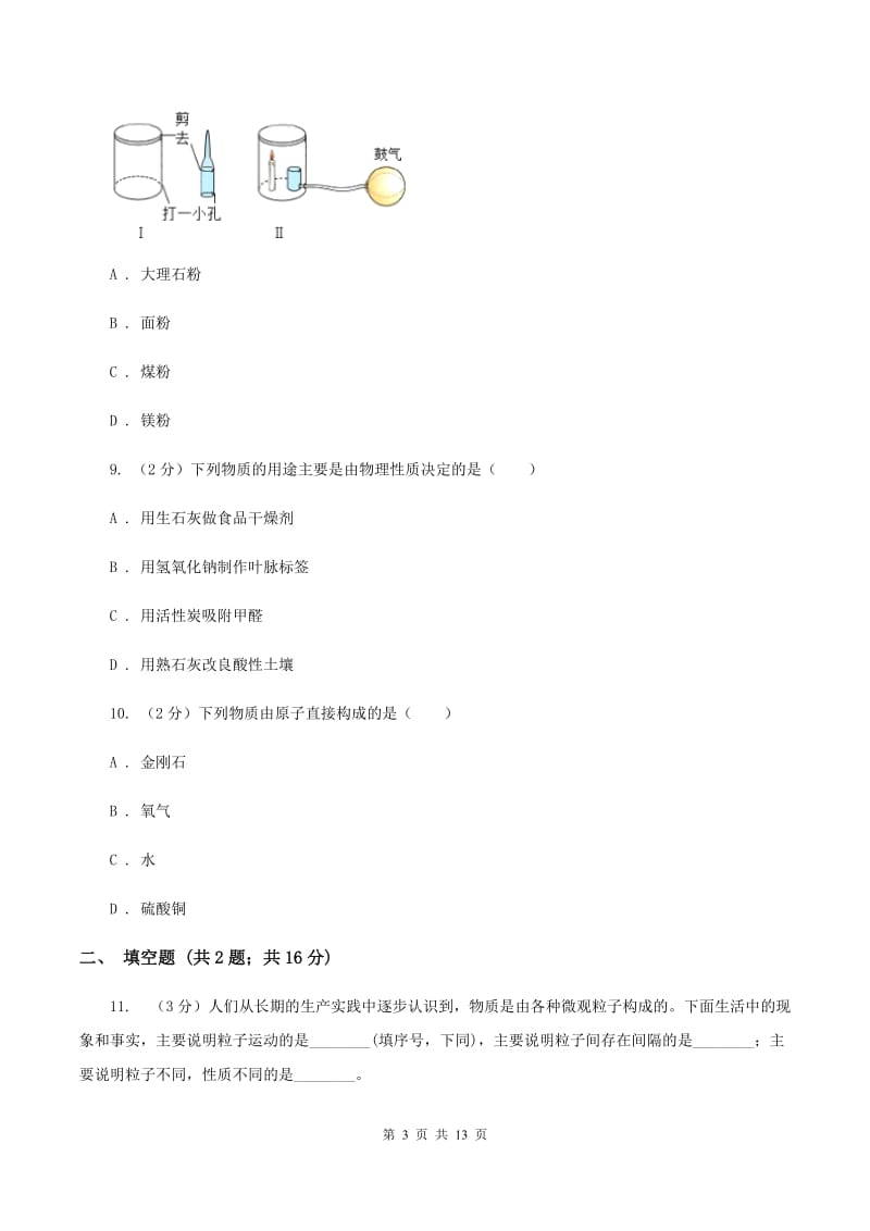 鲁教版2019-2020学年九年级上学期化学第二次月考试卷C卷(新版).doc_第3页