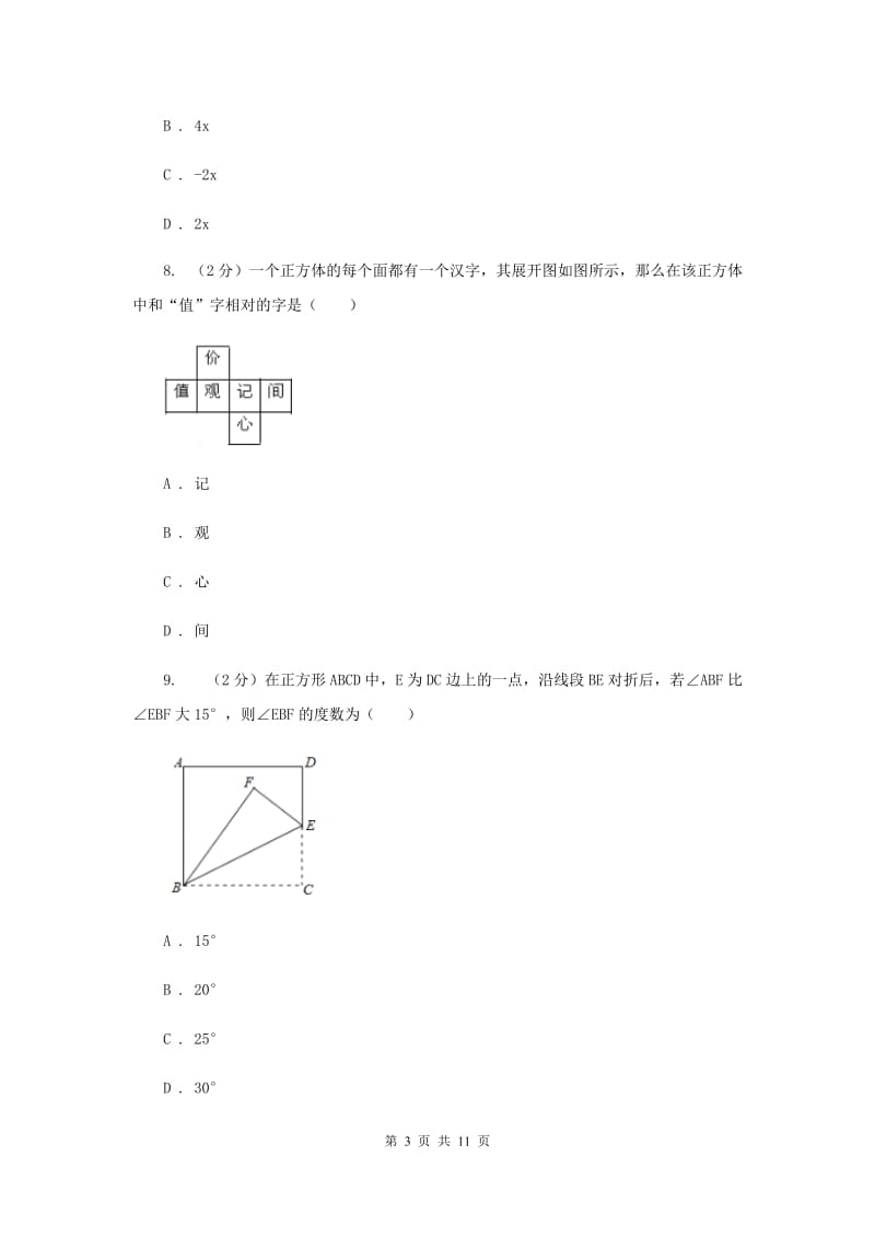 冀教版七年级上学期期末数学试卷B卷.doc_第3页