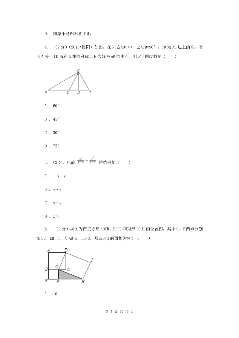 2019届九年级下学期数学中考三诊试卷C卷.doc_第2页