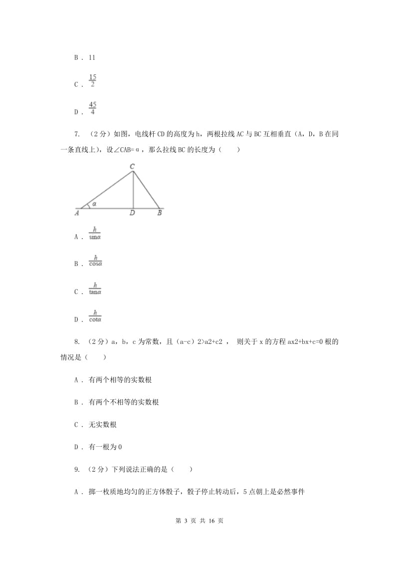 2019届九年级下学期数学中考三诊试卷C卷.doc_第3页