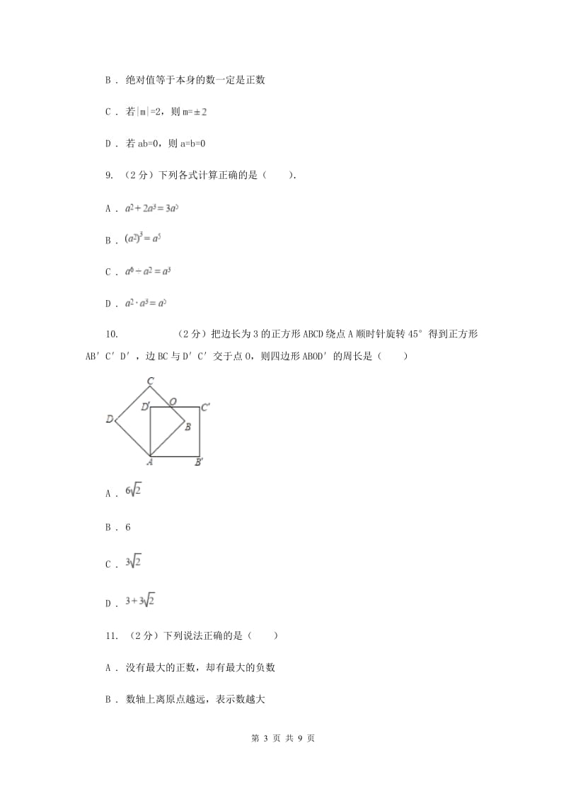 2020届七年级上学期期中数学试卷 A卷.doc_第3页