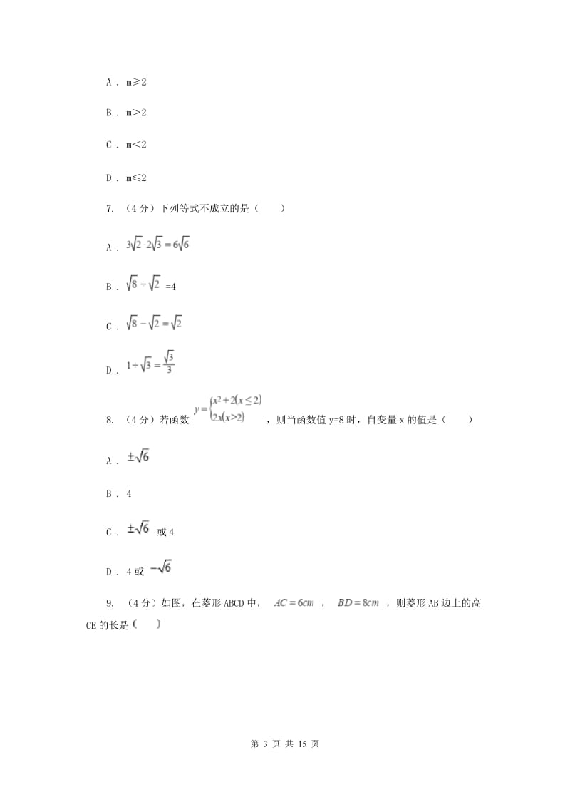 2020年中考数学试卷（b卷）I卷.doc_第3页