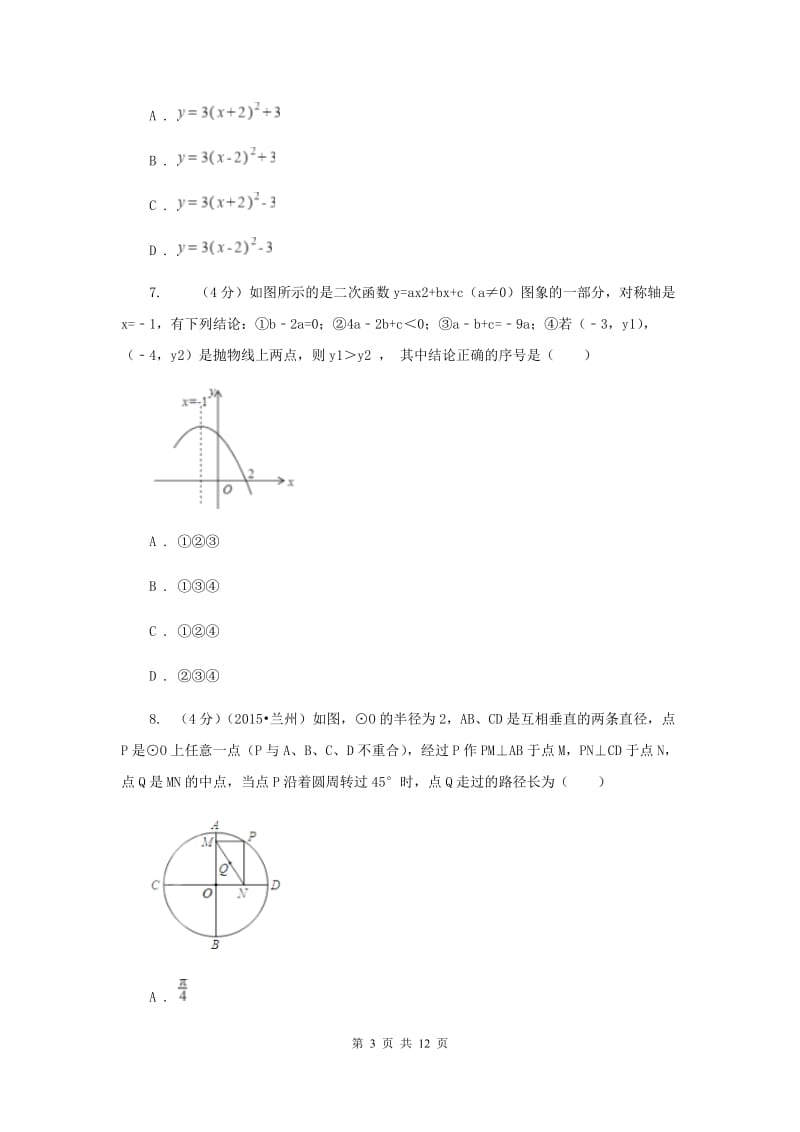 2020届九年级上学期数学11月考试卷D卷.doc_第3页