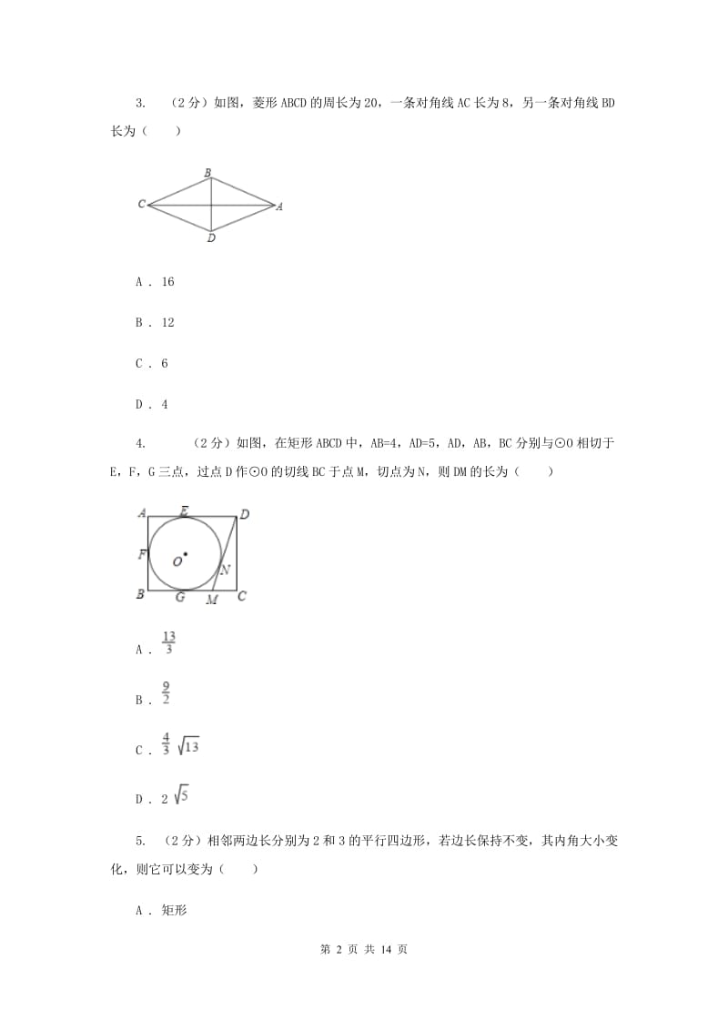 2019-2020学年数学北师大版九年级上册第1章特殊的平行四边形单元检测b卷C卷.doc_第2页