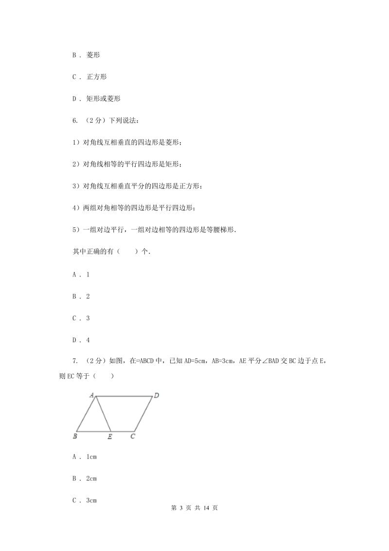 2019-2020学年数学北师大版九年级上册第1章特殊的平行四边形单元检测b卷C卷.doc_第3页