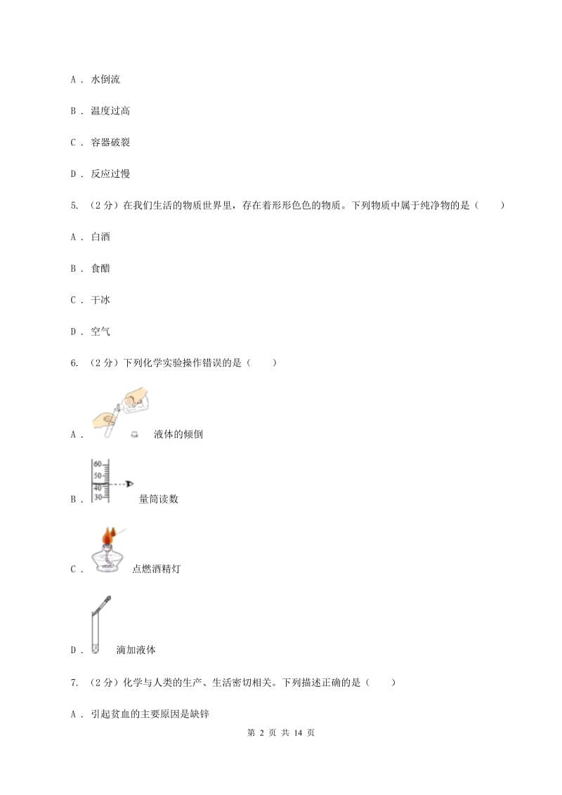 课标版九年级上学期化学第一次月考试卷D卷.doc_第2页