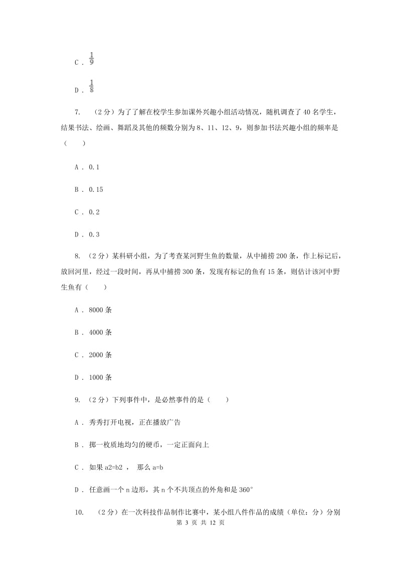 2019-2020学年数学浙教版九年级上册第2章简单事件的概率单元检测a卷H卷.doc_第3页