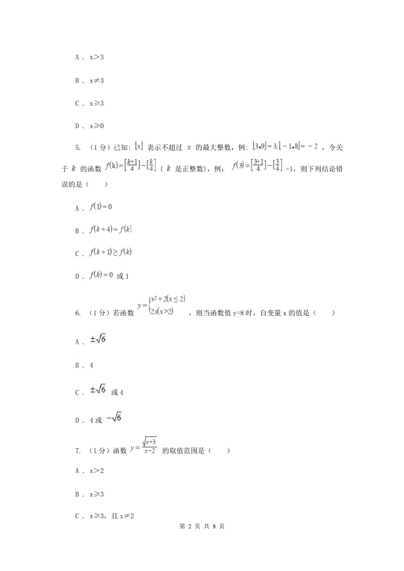 2019-2020学年初中数学华师大版八年级下册17.1变量与函数（2）同步练习B卷.doc_第2页