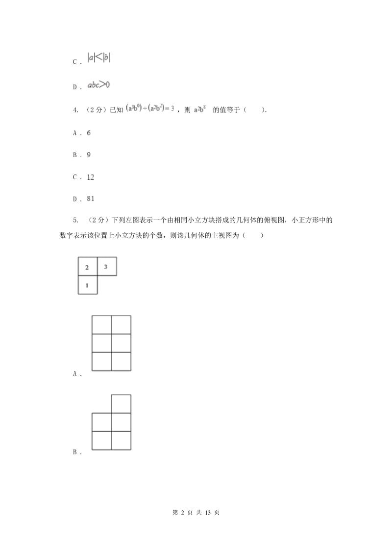 2020年初中毕业生学业模拟考试数学试卷（一）A卷.doc_第2页