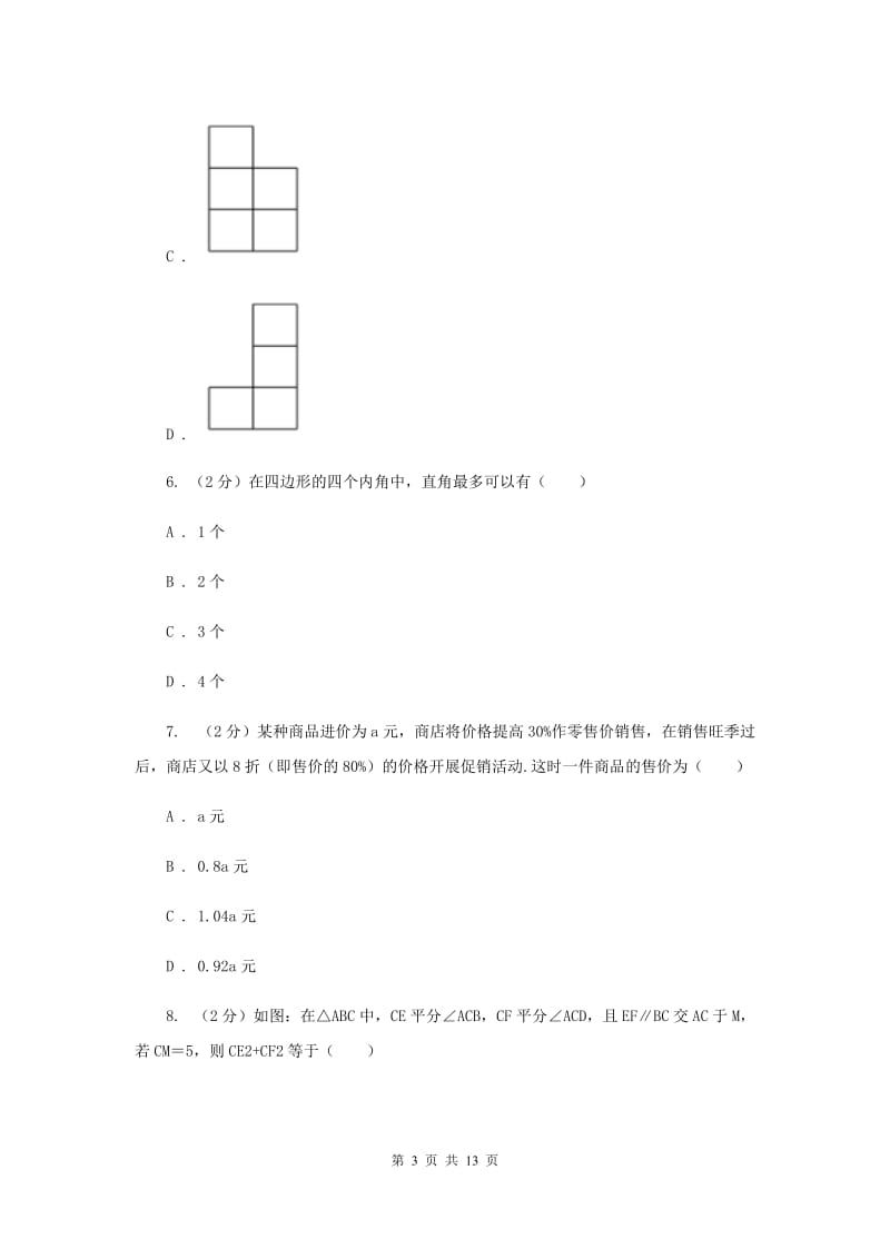 2020年初中毕业生学业模拟考试数学试卷（一）A卷.doc_第3页