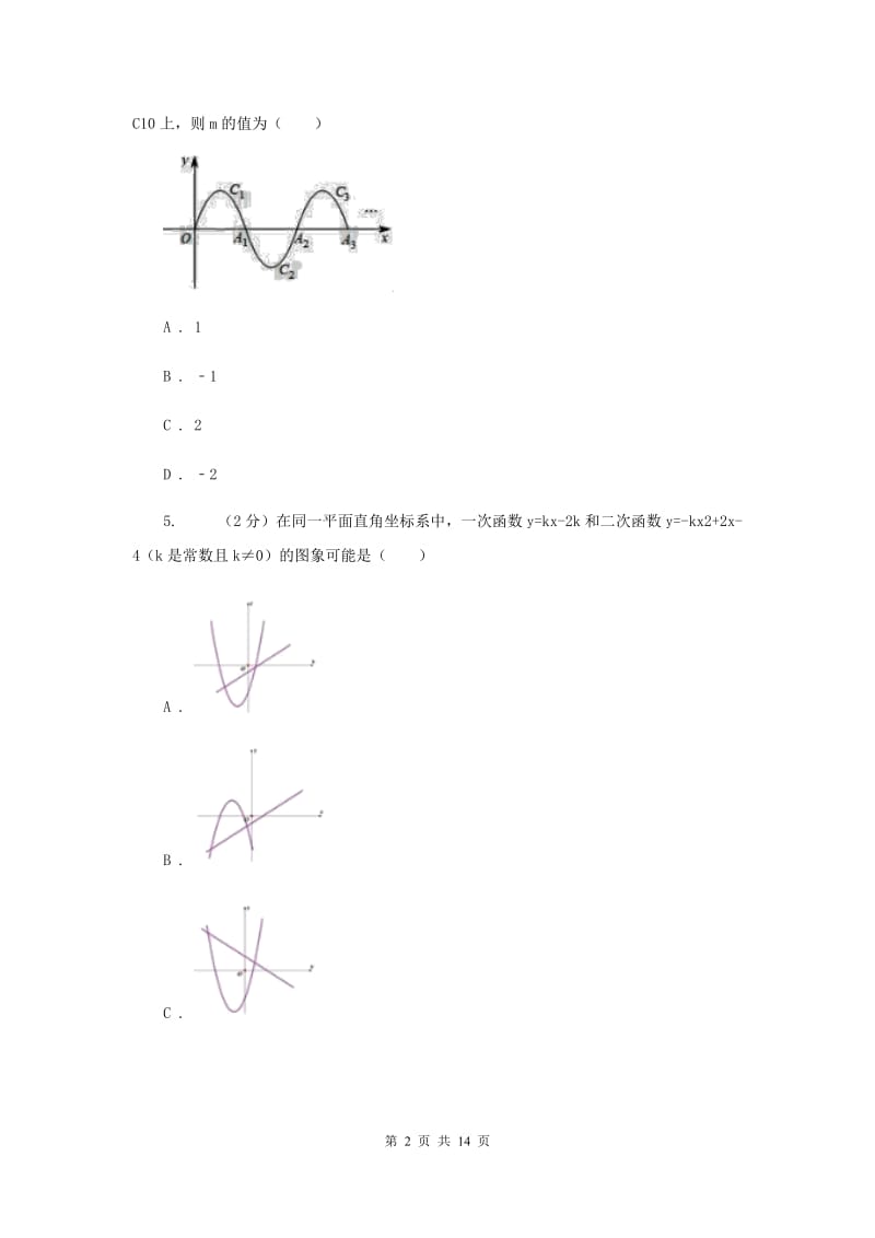 2019届九年级上学期数学期末联考试卷.doc_第2页