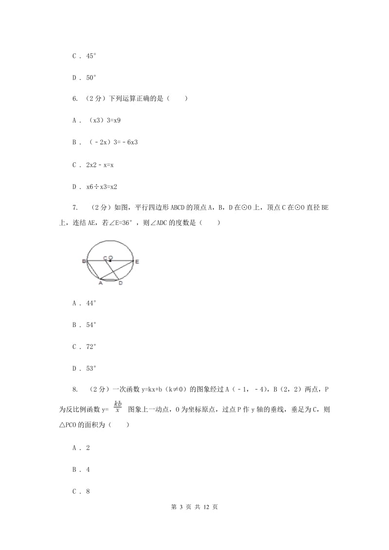 九年级下学期数学中考一模试卷（I）卷.doc_第3页