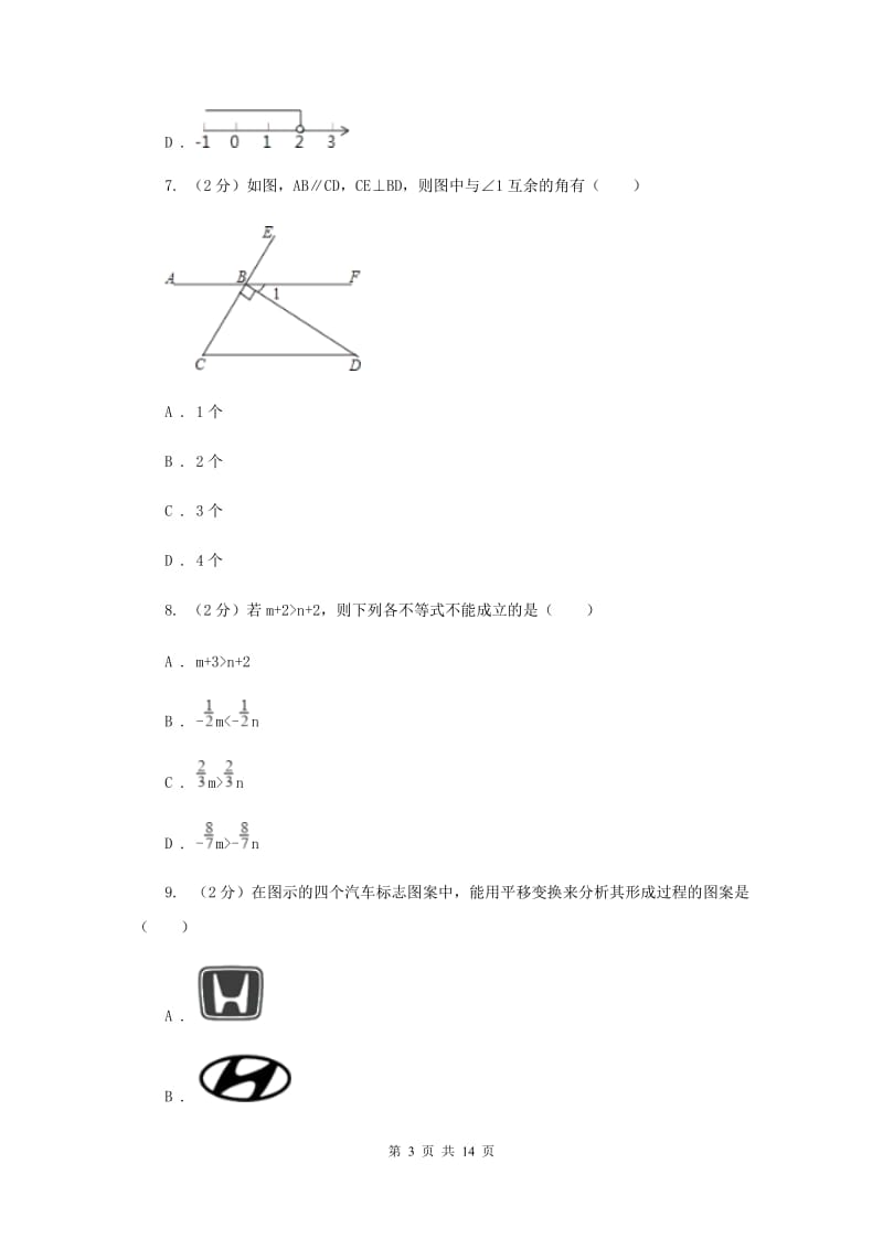 2019-2020学年七年级下学期数学期末考试试卷23A卷.doc_第3页