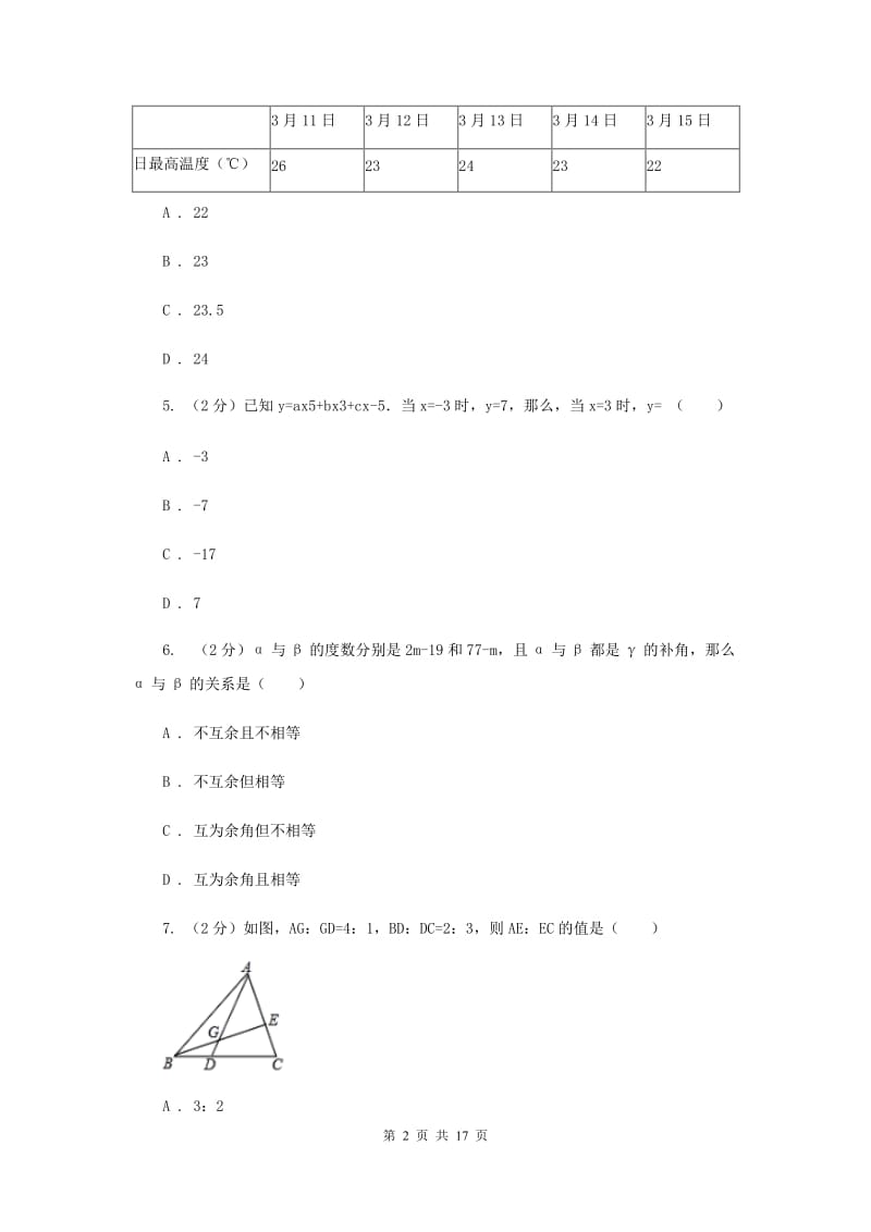 陕西人教版2020届数学中考二模试卷H卷.doc_第2页