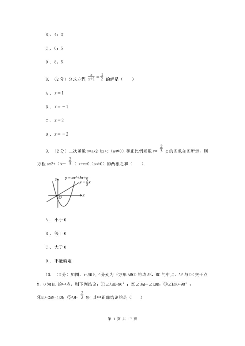 陕西人教版2020届数学中考二模试卷H卷.doc_第3页