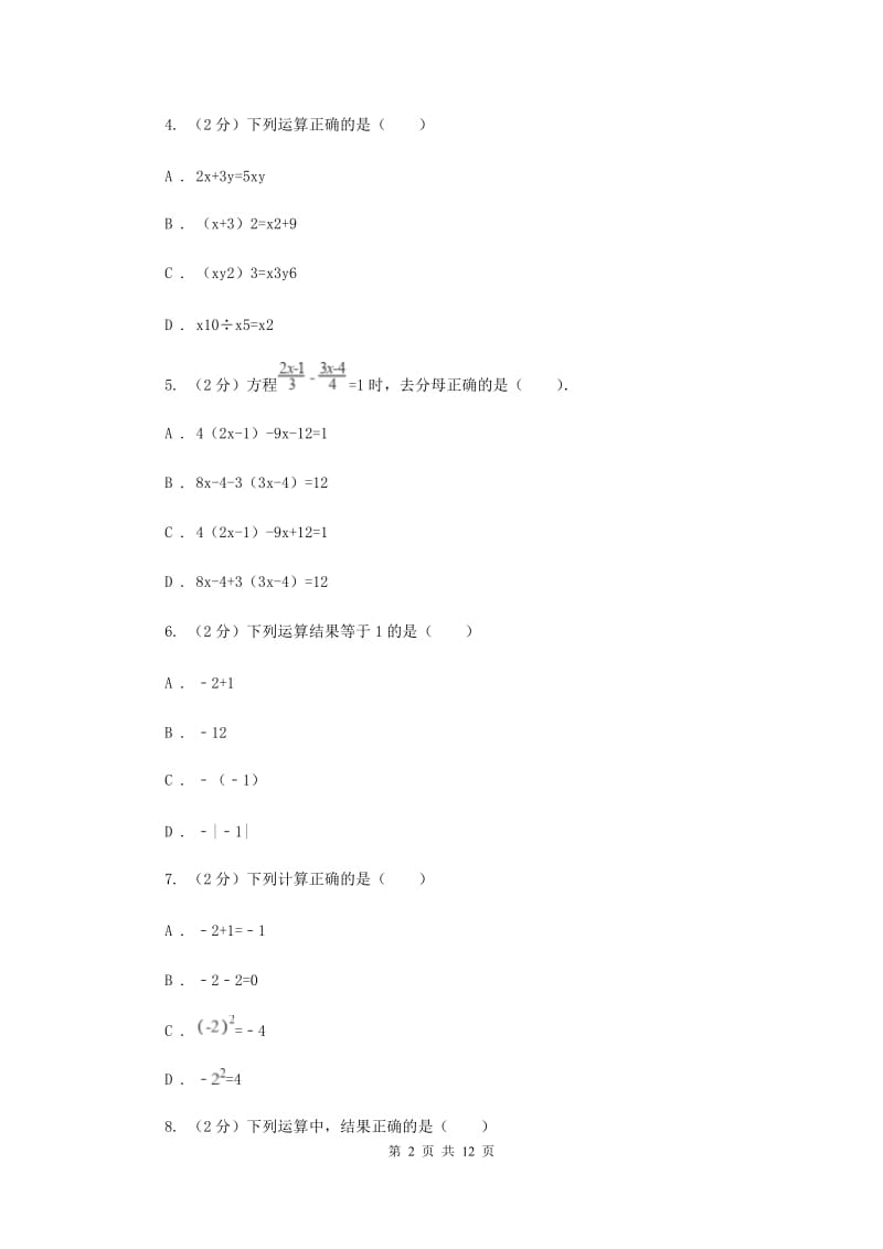 2019-2020学年七年级上学期数学期末考试试卷（I）卷 .doc_第2页