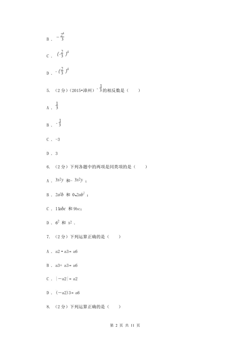 2019-2020学年七年级上学期数学期中考试试卷（II ）卷 .doc_第2页